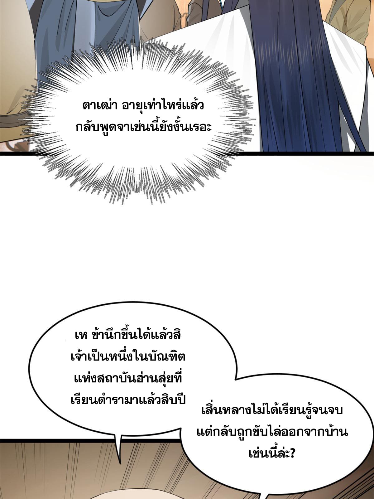 ลูกเขยที่แกร่งสุดในปฐพี (ทันจีน) ตอนที่ 34 หน้า 50
