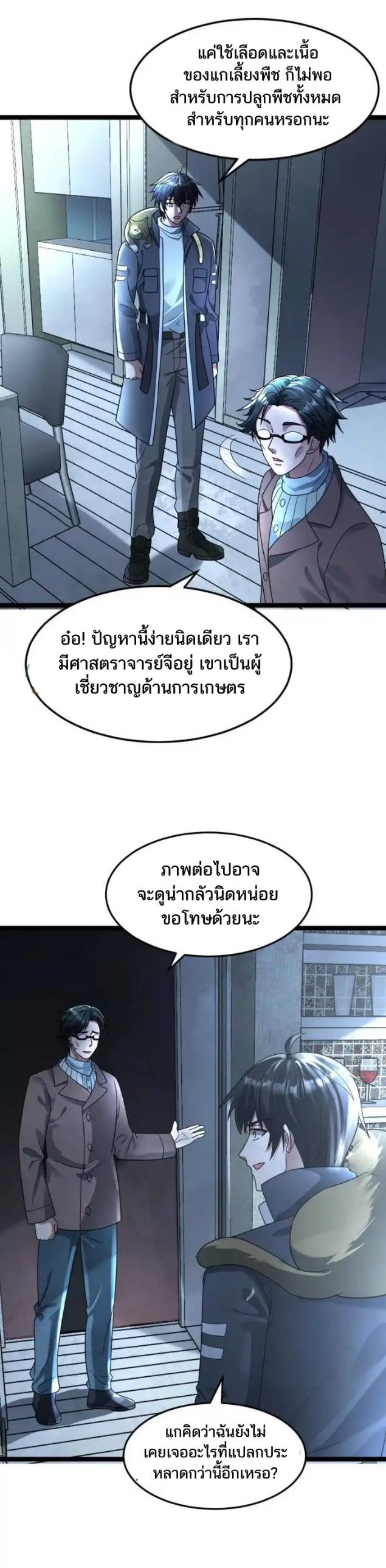 Freezing the World：I Built a Doomsday Safehouse ตอนที่ 182 หน้า 10