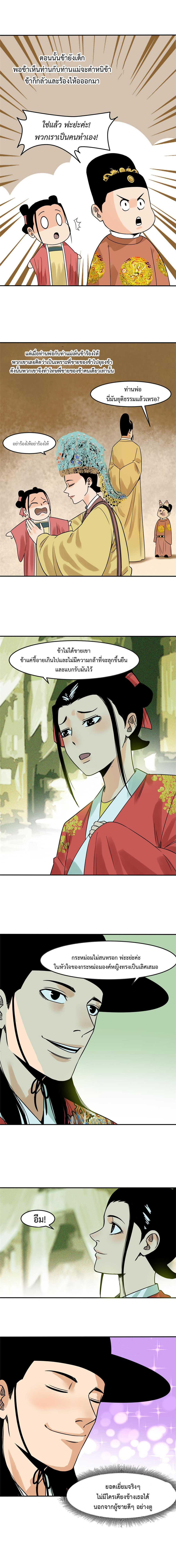 Ming Dynasty's Failure ตอนที่ 169 หน้า 5