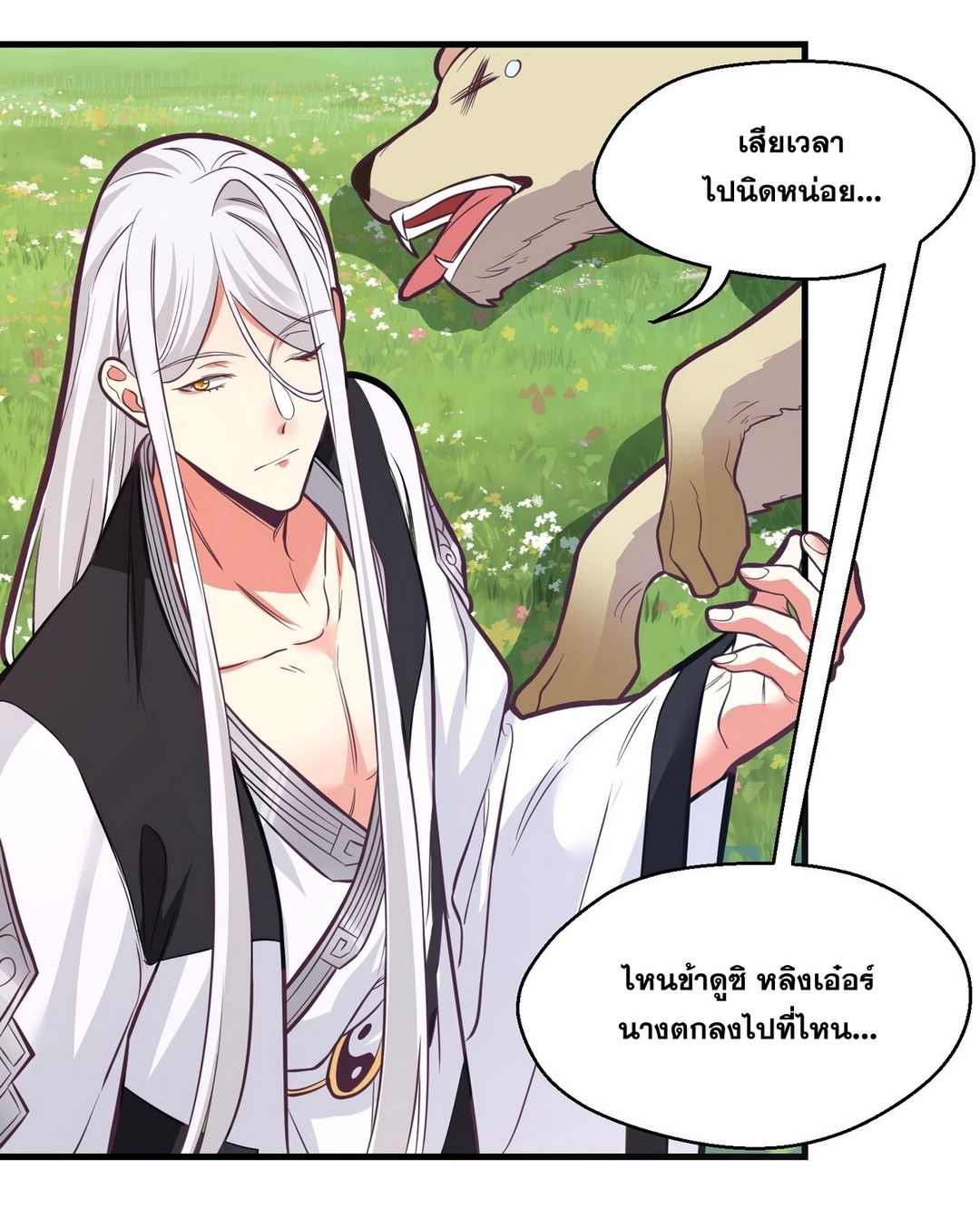 Surrounded By Monsters I Found A Little Witch ถูกปีศาจรายล้อม ข้าเก็บแม่มดน้อยขึ้นมา (ตัดจบ) ตอนที่ 20 หน้า 11