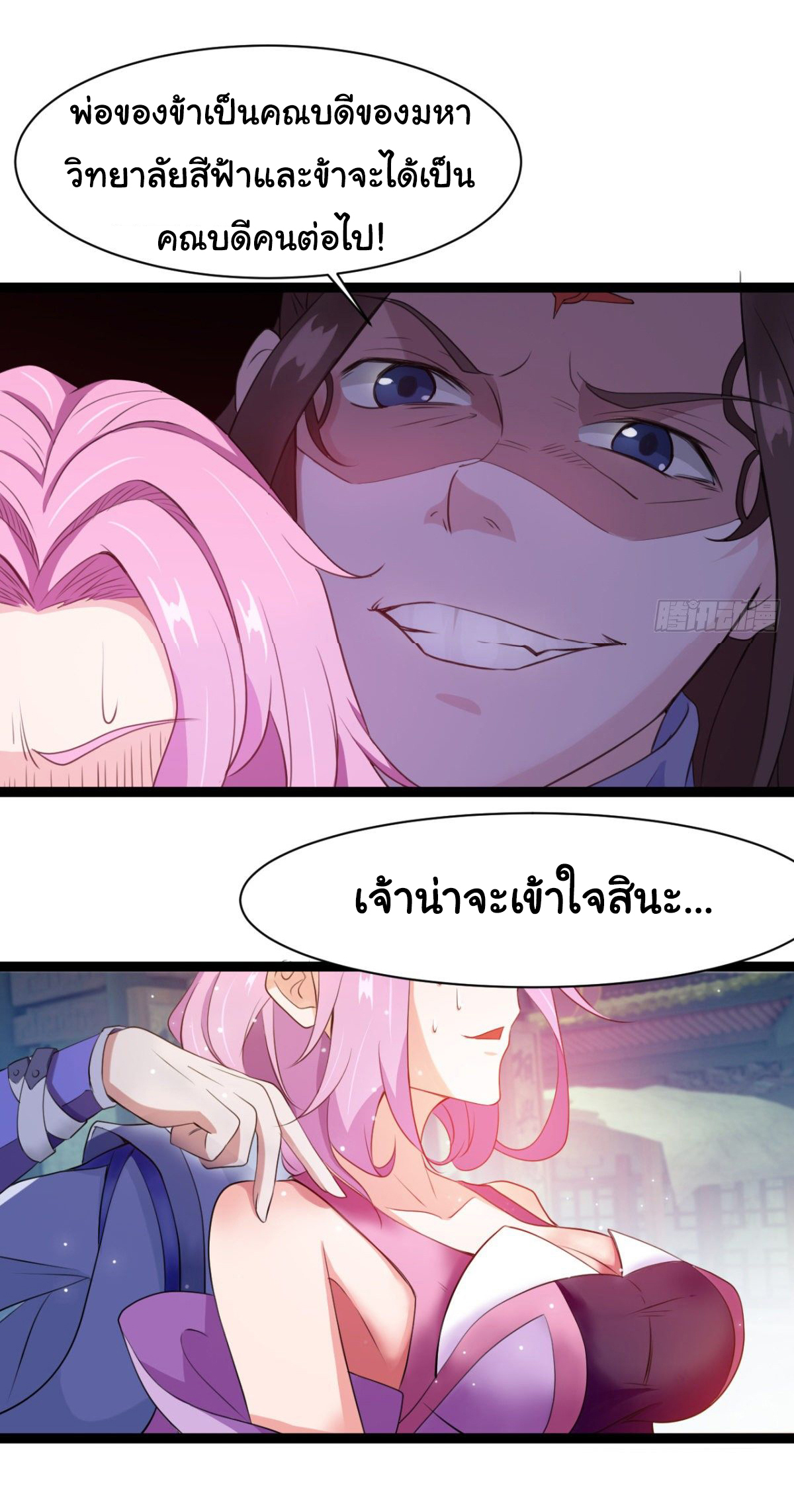 Junior Brother Demon Sovereign is too devoted ตอนที่ 24 หน้า 4