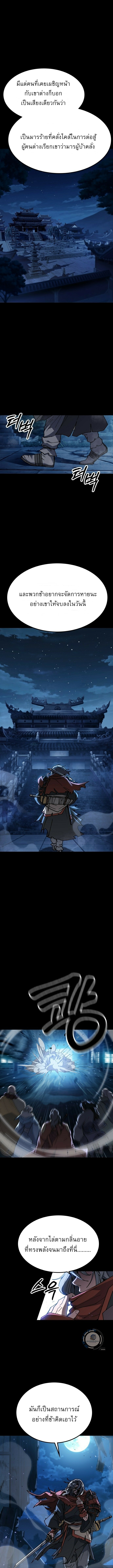 ข้าคือผู้อยู่จุดสูงสุดของใต้หล้า ตอนที่ 2 หน้า 5