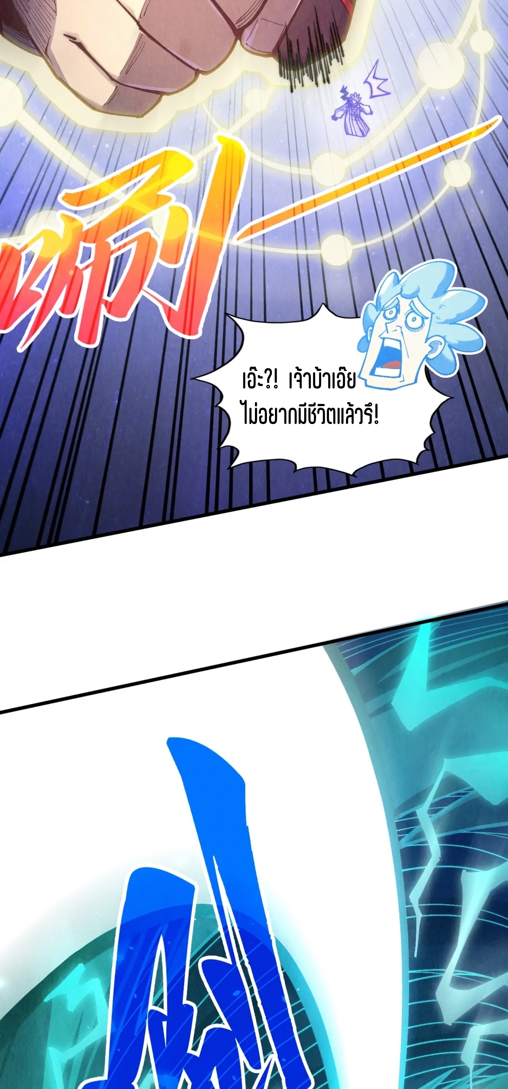 มหาเทพนิรันดร์กาล ตอนที่ 294 หน้า 18