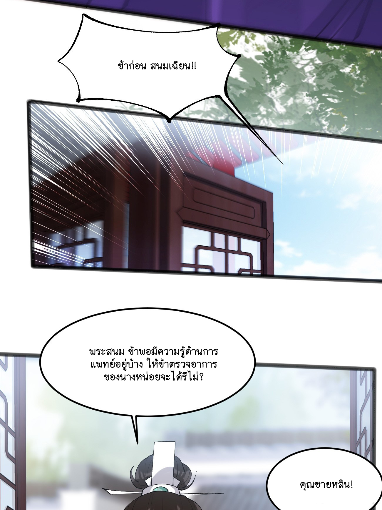 Prince Biexiu ตอนที่ 12 หน้า 37