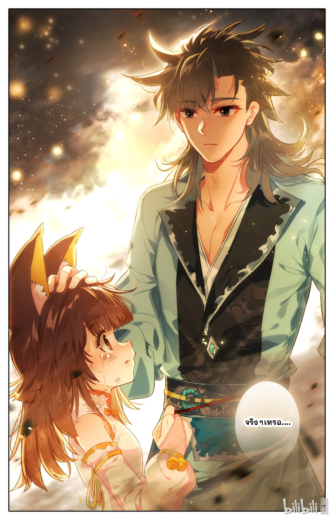 คัมภีร์วิถีเซียน (จบ) ตอนที่ 3 หน้า 5