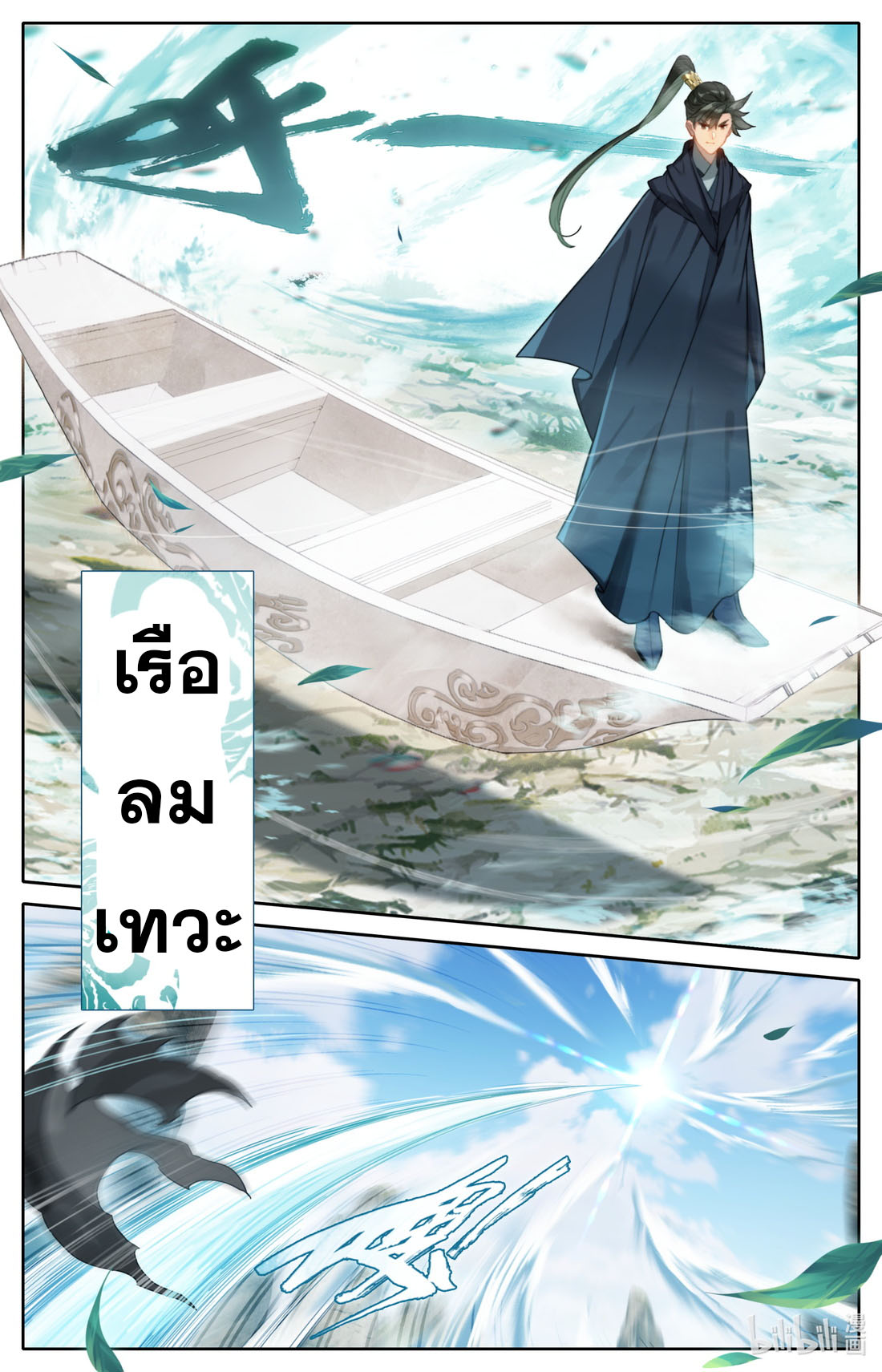 A record of a mortal's journey to immortality(ทันจีน) ตอนที่ 114 หน้า 15