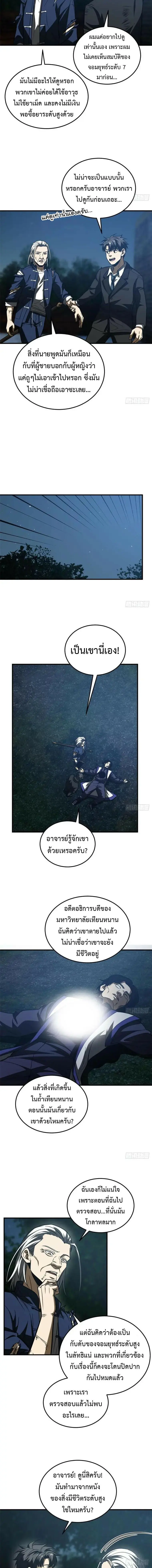 [ชนจีน] ระบบจอมยุทธ์สุดโกงแห่งโลกคู่ขนาน - Global Martial Arts ตอนที่ 206 หน้า 3