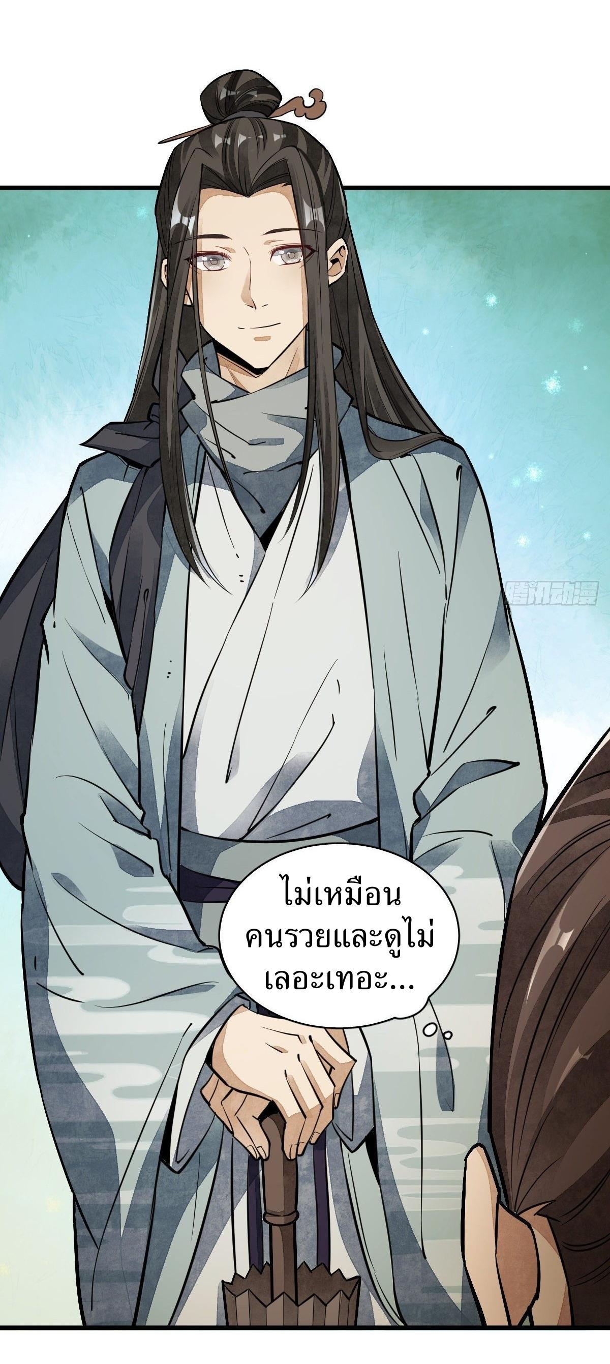 Lan Ke Qi Yuan ตอนที่ 42 หน้า 12