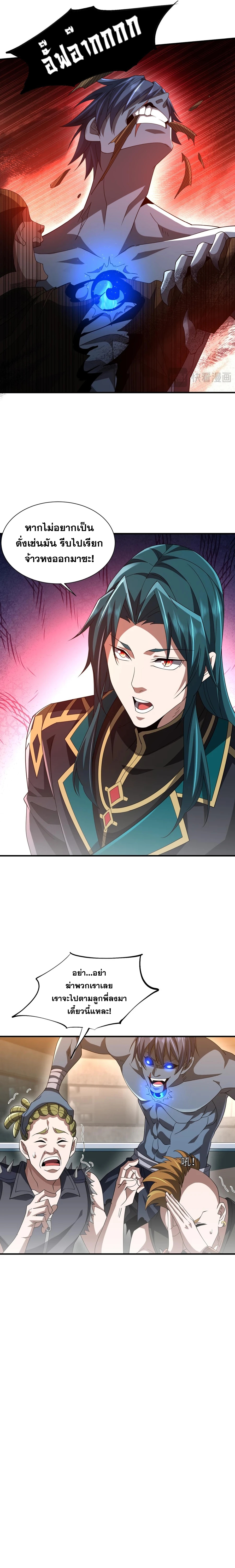 การตื่นขึ้นของคัมภีร์ขุนเขามหาสมุทร ตอนที่ 6 หน้า 7