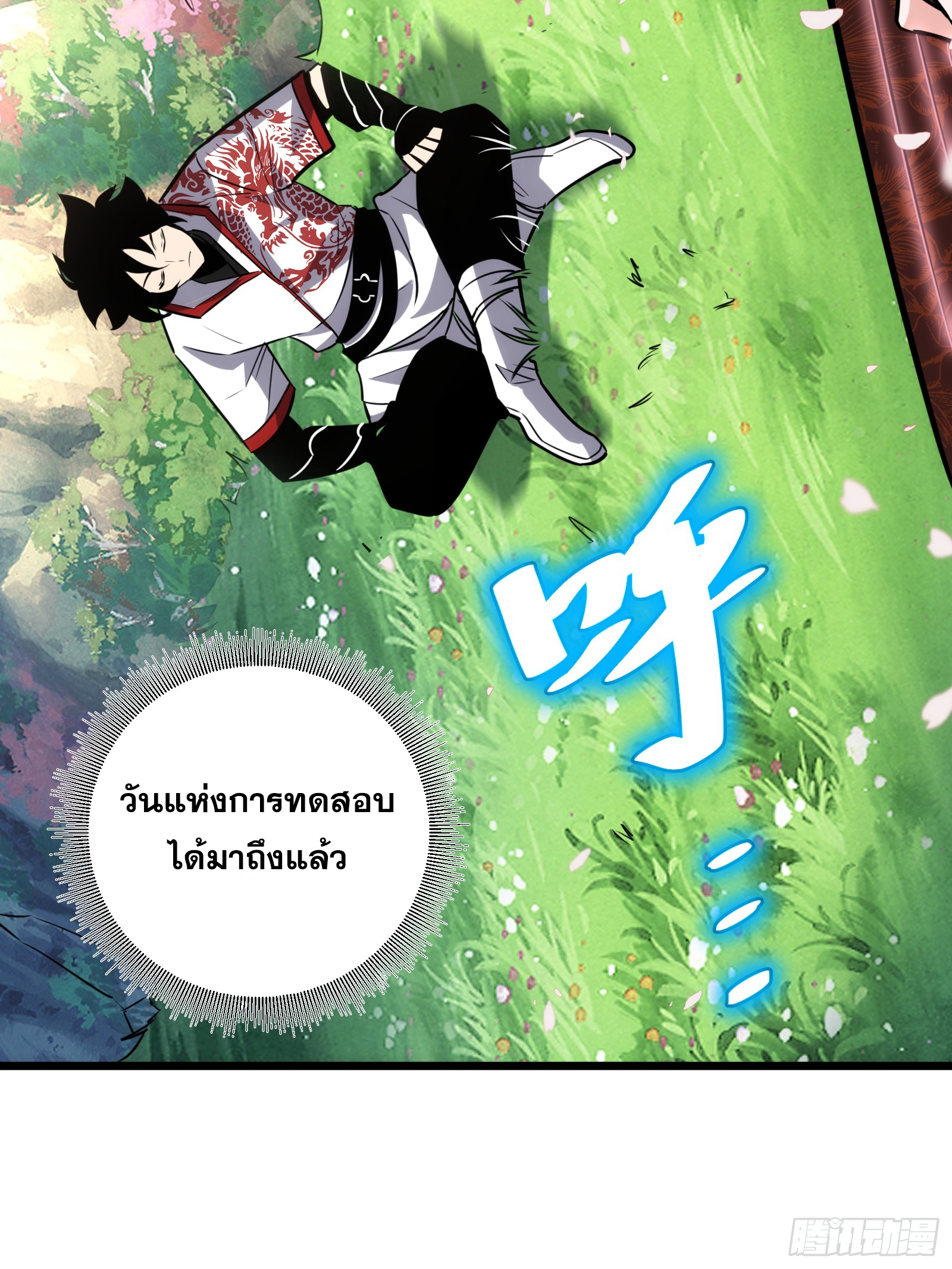 บังคับใจตัวเองก็ไร้เทียมทานได้ ตอนที่ 57 หน้า 13