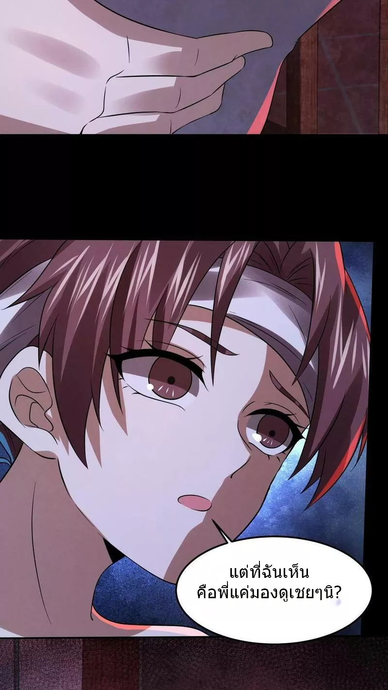 Overly Ferocious of Being Cautious ตอนที่ 24 หน้า 32