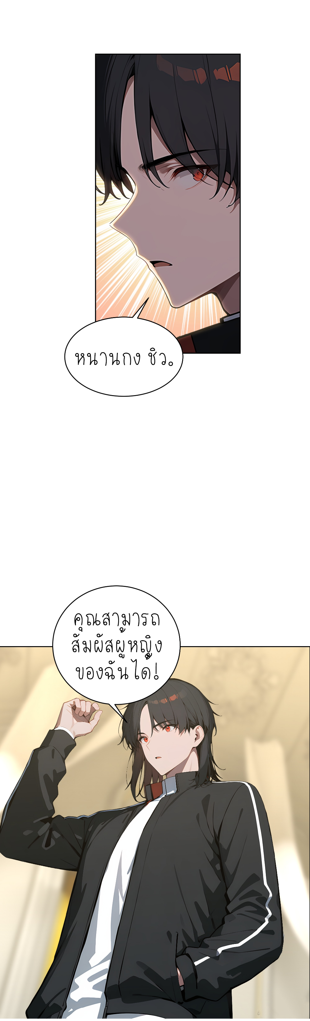 ราชาแห่งต้าซา~ ตอนที่ 7 หน้า 20