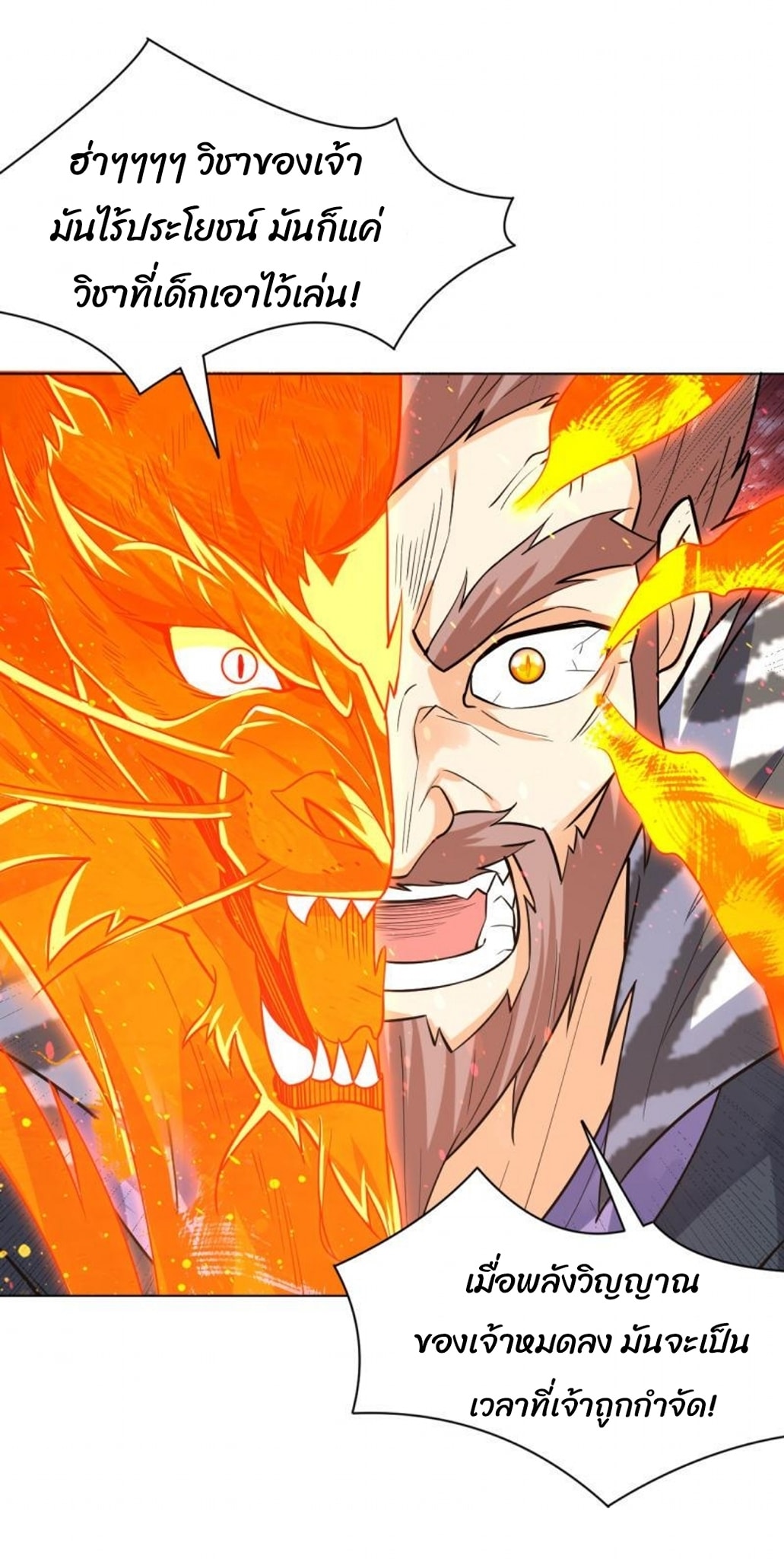 ข้ารับใช้ชั้นหนึ่ง ตอนที่ 294 หน้า 20