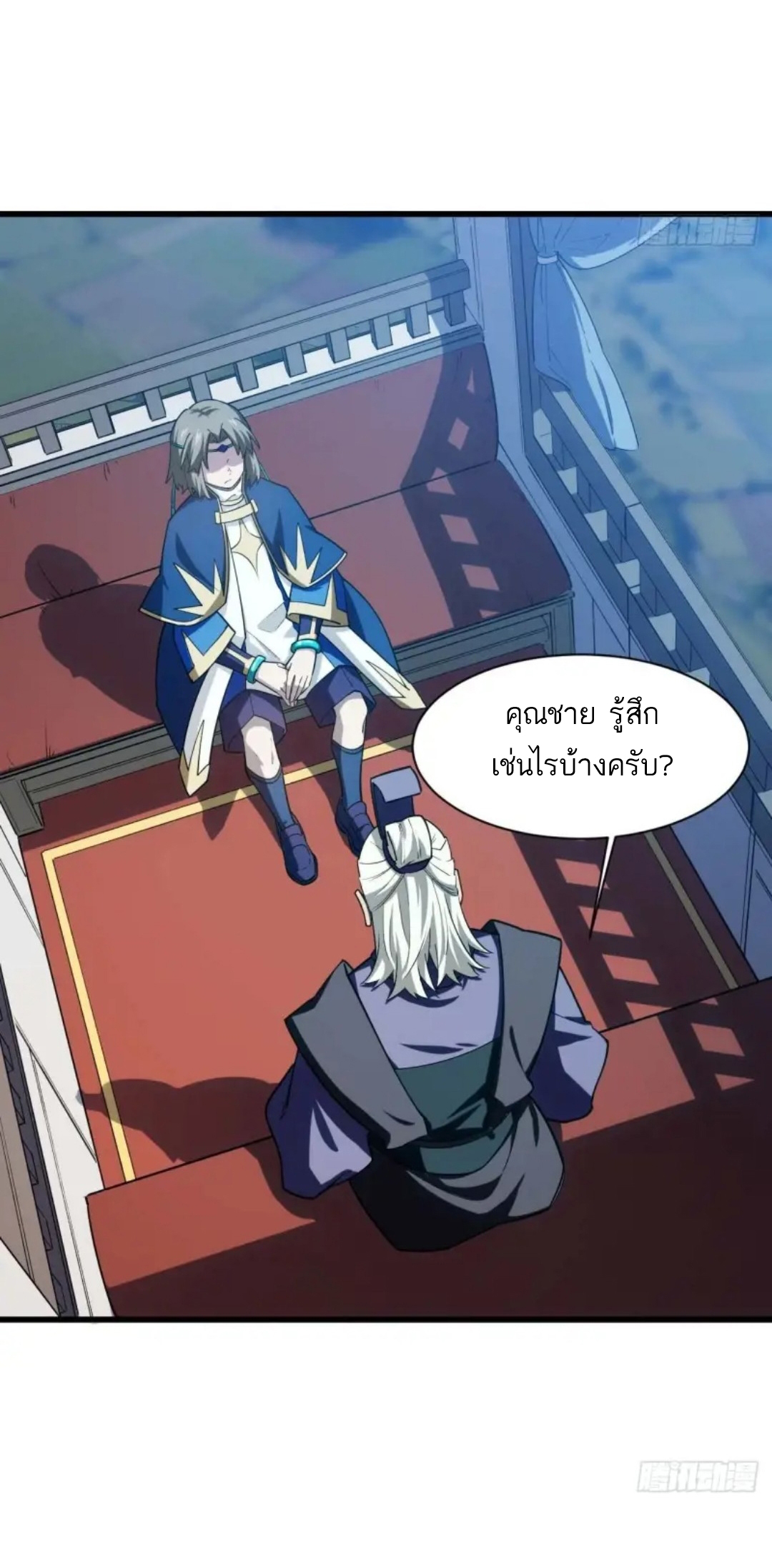 กำเนิดร่างเทวะบรรพกาล ตอนที่ 20 หน้า 39