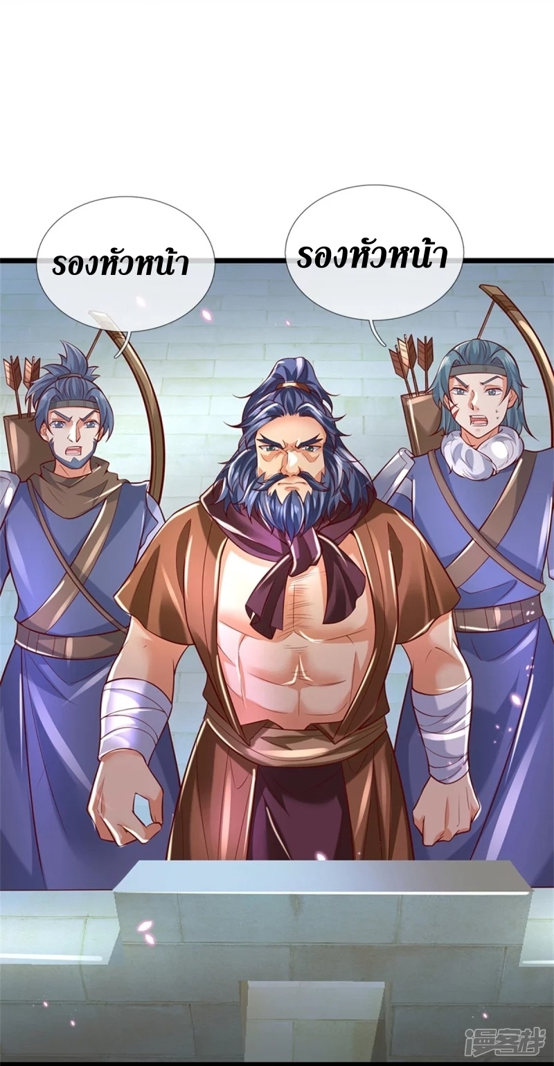 Sky Sword God ตอนที่ 46 หน้า 19