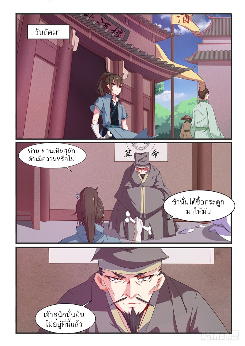 ชาง หวู่ฉี ตอนที่ 1 หน้า 8