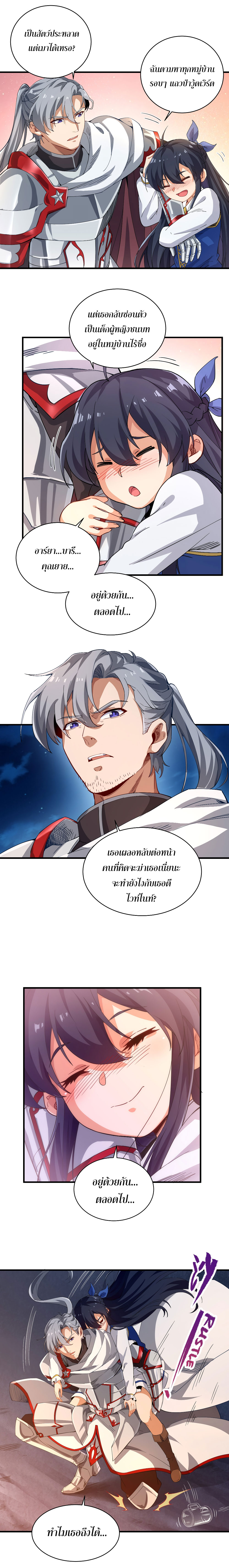 Despite Coming From the Abyss, I Will Save Humanity ตอนที่ 7 หน้า 9