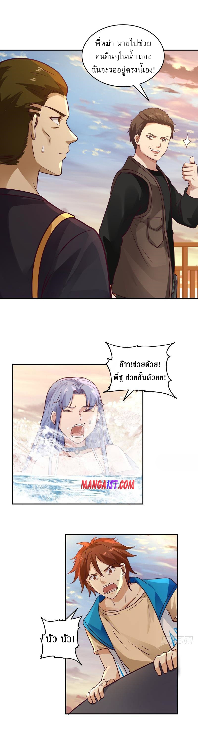 I have dragon in my body ตอนที่ 170 หน้า 9