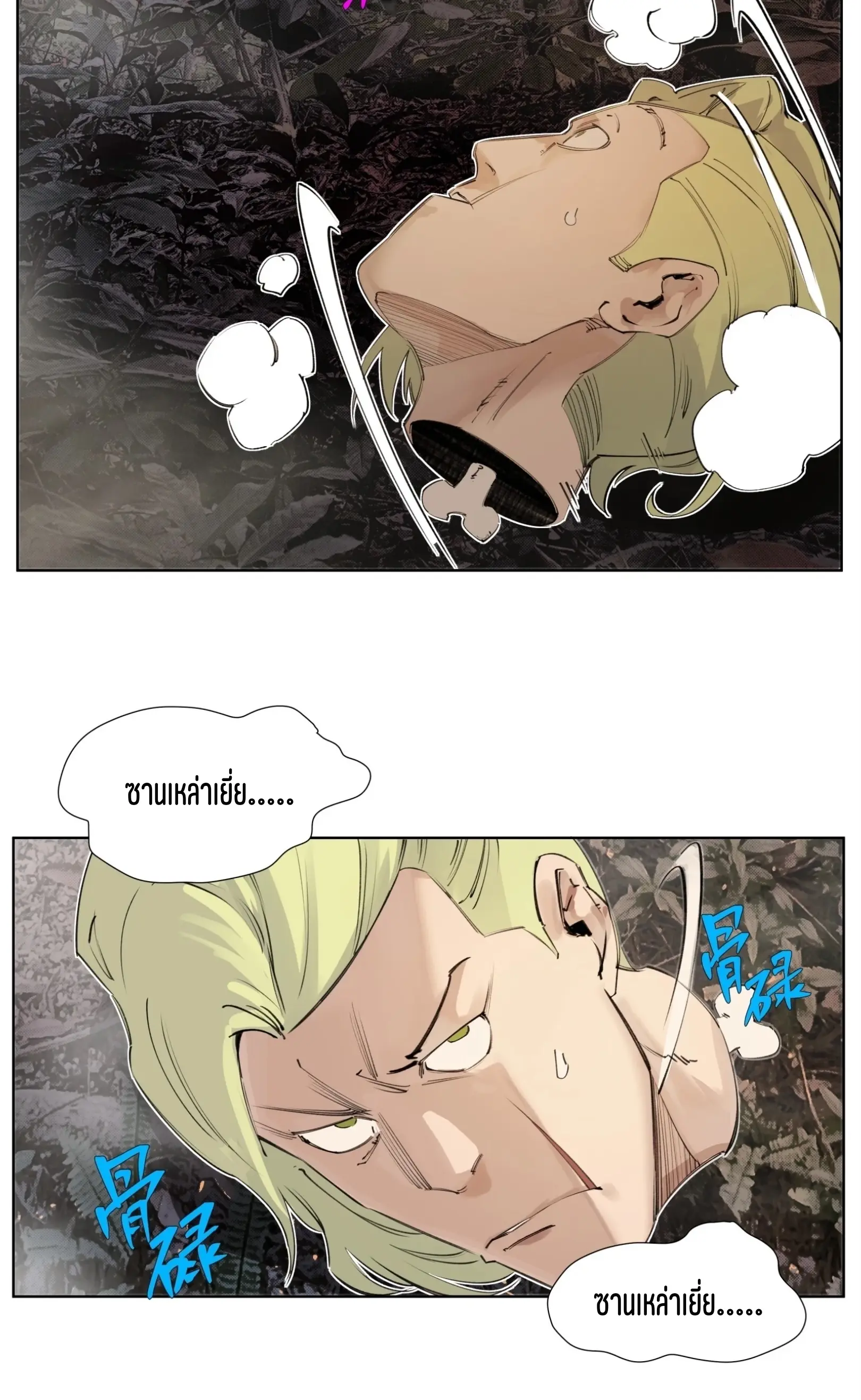 เซียนบุกเบิก ตอนที่ 7 หน้า 20