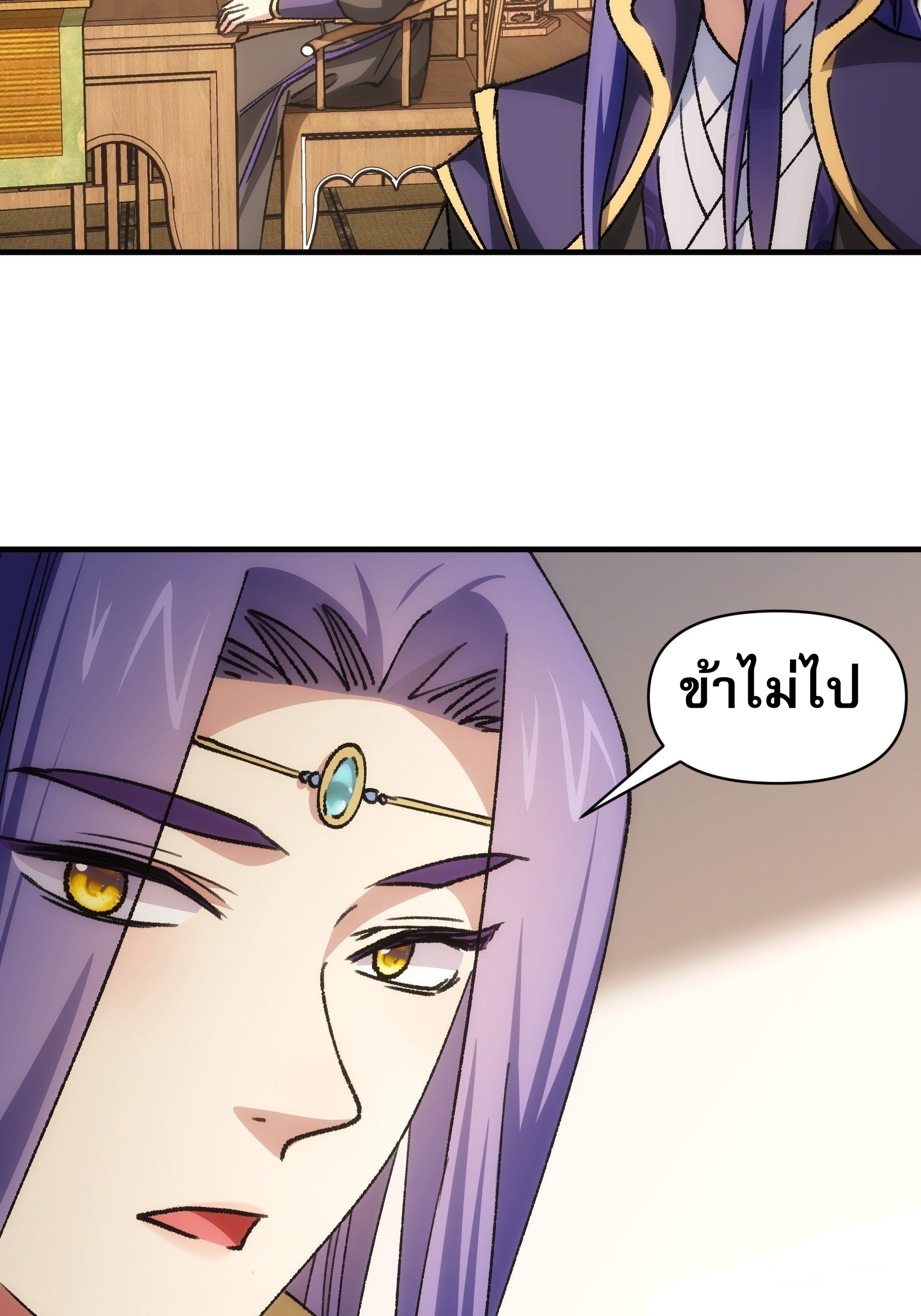 ข้าจะกำหนดชะตาตัวเอง ทันจีน ตอนที่ 96 หน้า 5