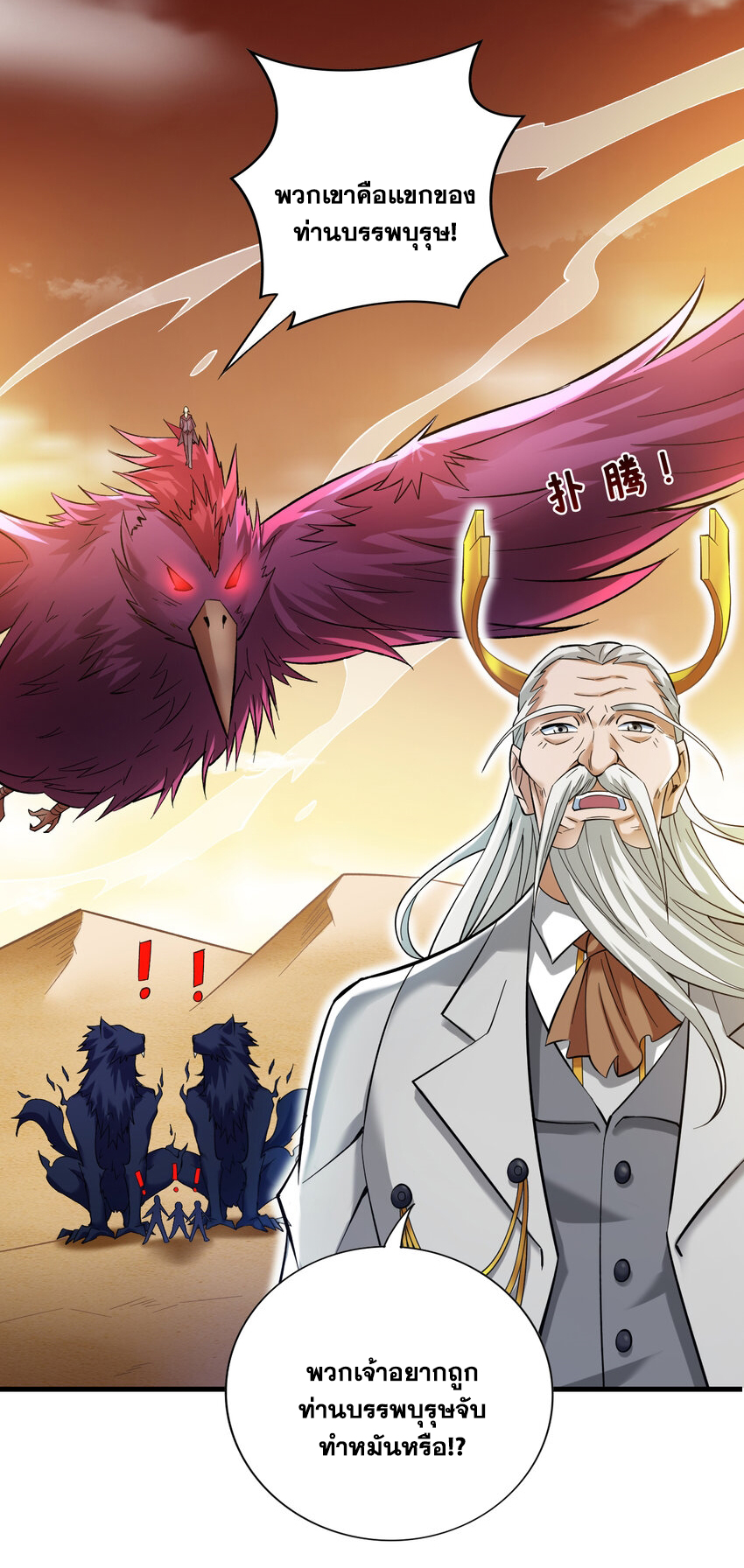 ข้าอยู่อย่างสันโดษมากว่า 100,000 ปี (ทันจีน) ตอนที่ 45 หน้า 34