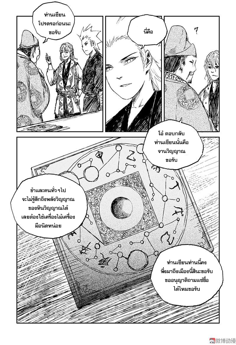 ผู้ขจัดมาร [จีนตัดจบ] ตอนที่ 44 หน้า 6