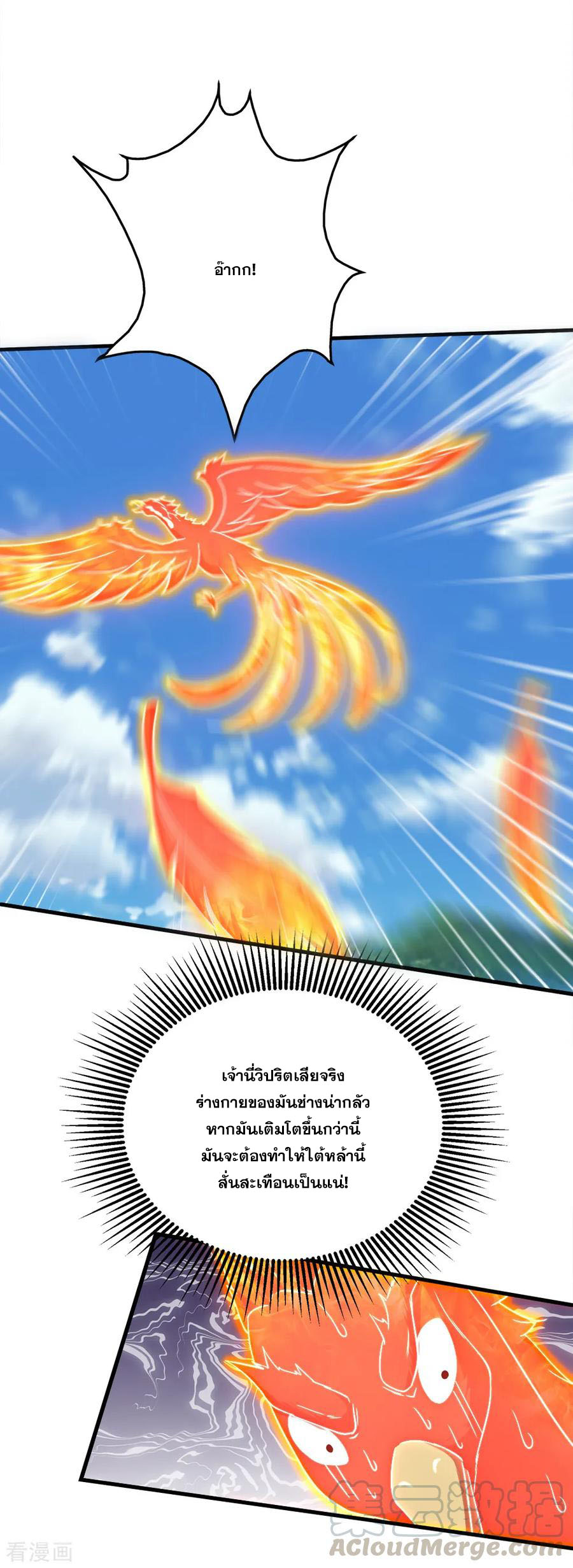 เทพอสูรสยบฟ้า ตอนที่ 49 หน้า 20