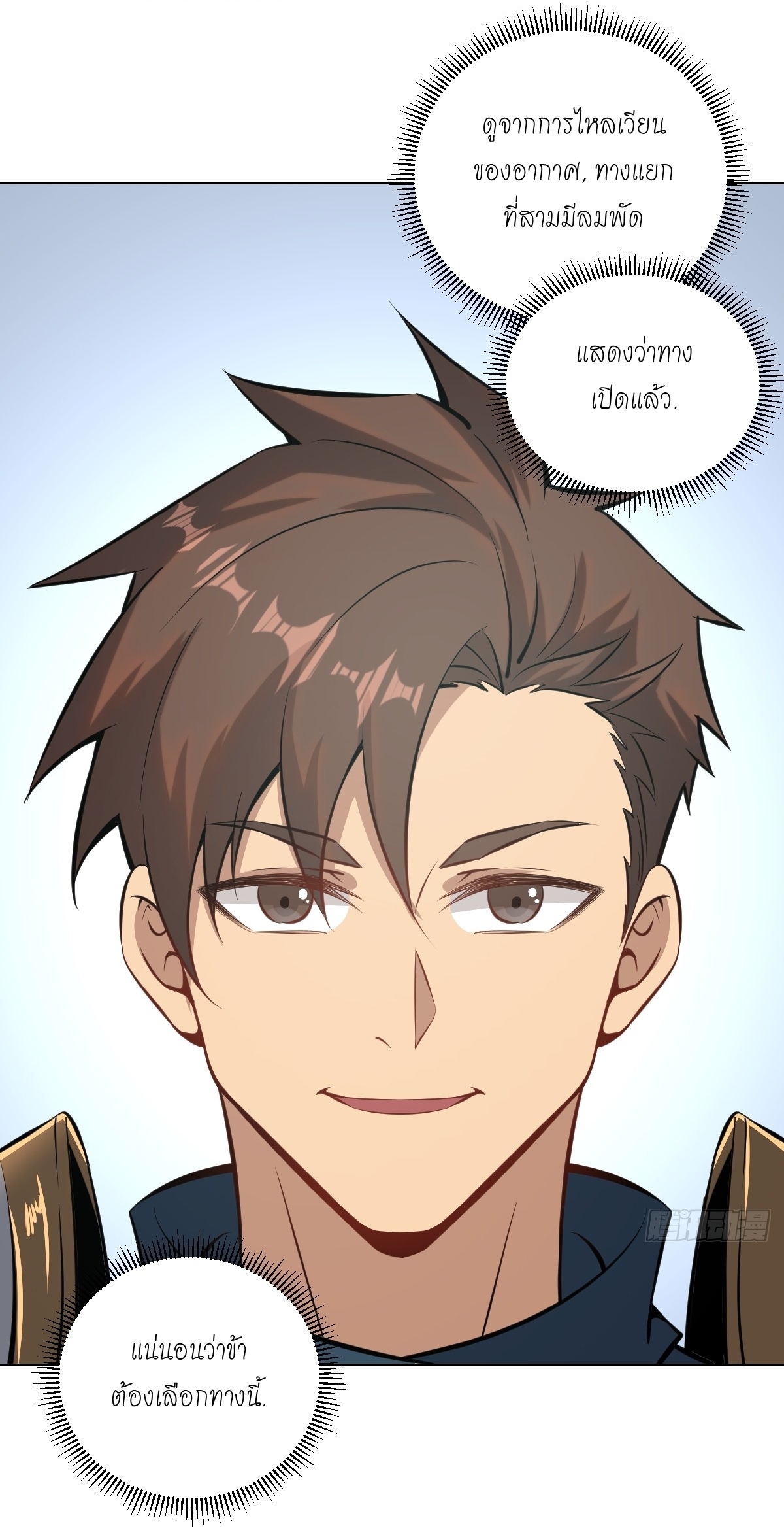 The Last Cultivator ผู้บำเพ็ญเซียนคนสุดท้าย ตอนที่ 8 หน้า 29