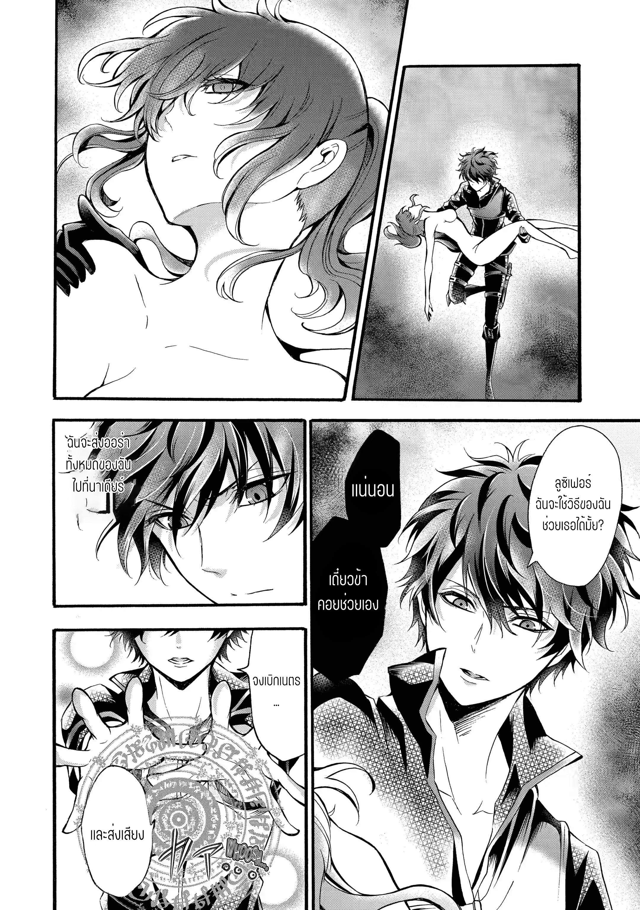 อาจารย์สุดแกร่งผู้อยู่ในสถาบันหญิงล้วน ตอนที่ 11 หน้า 26