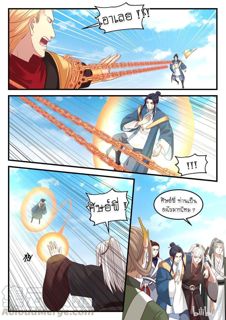 dragon throne ตอนที่ 69 หน้า 5