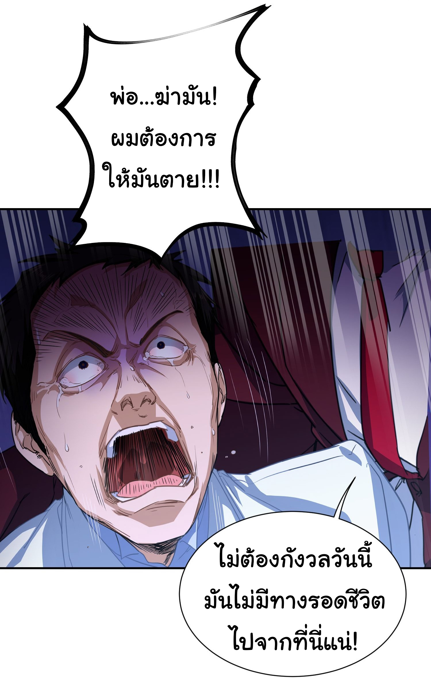 คำสั่งราชามังกร! ตอนที่ 8 หน้า 29