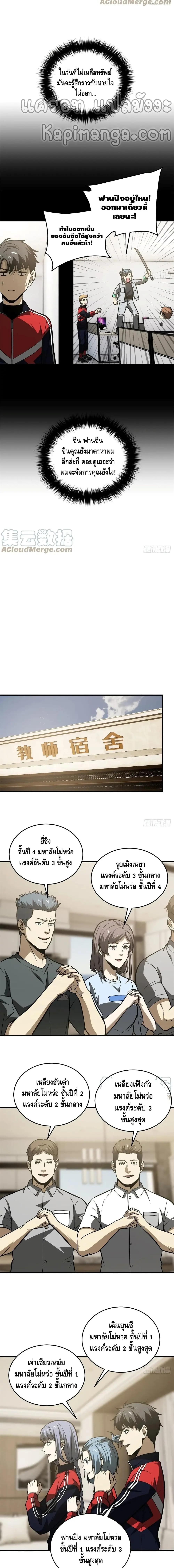 [ชนจีน] ระบบจอมยุทธ์สุดโกงแห่งโลกคู่ขนาน - Global Martial Arts ตอนที่ 120 หน้า 5