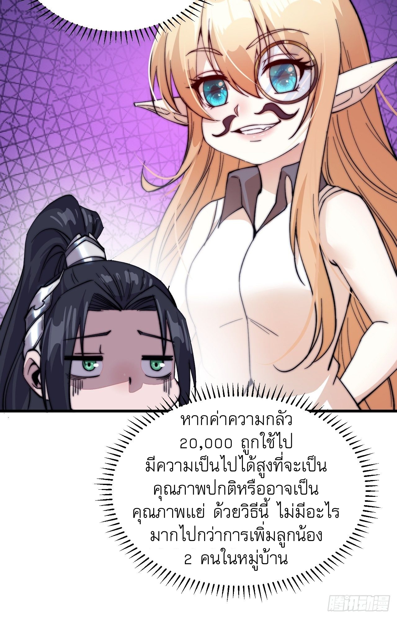 Starting a Mountain ตอนที่ 56 หน้า 38