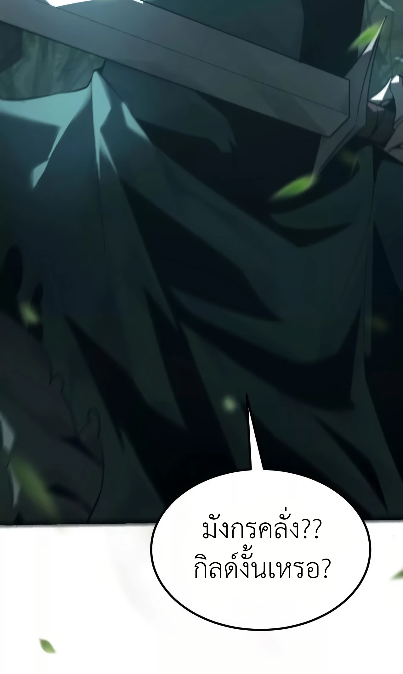 ยอดคน ณ โลกออนไลน์ ตอนที่ 5 หน้า 112