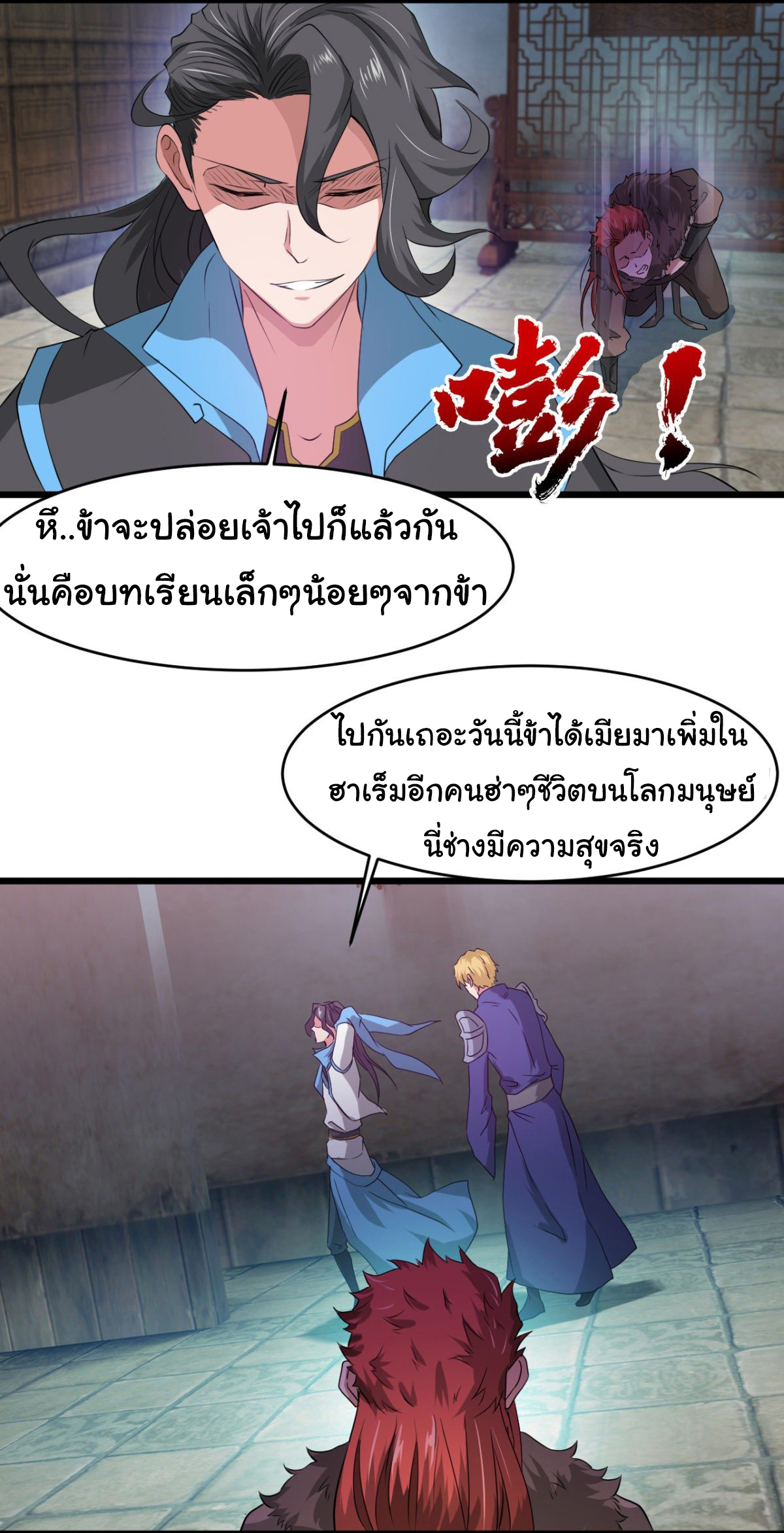 Junior Brother Demon Sovereign is too devoted ตอนที่ 31 หน้า 14