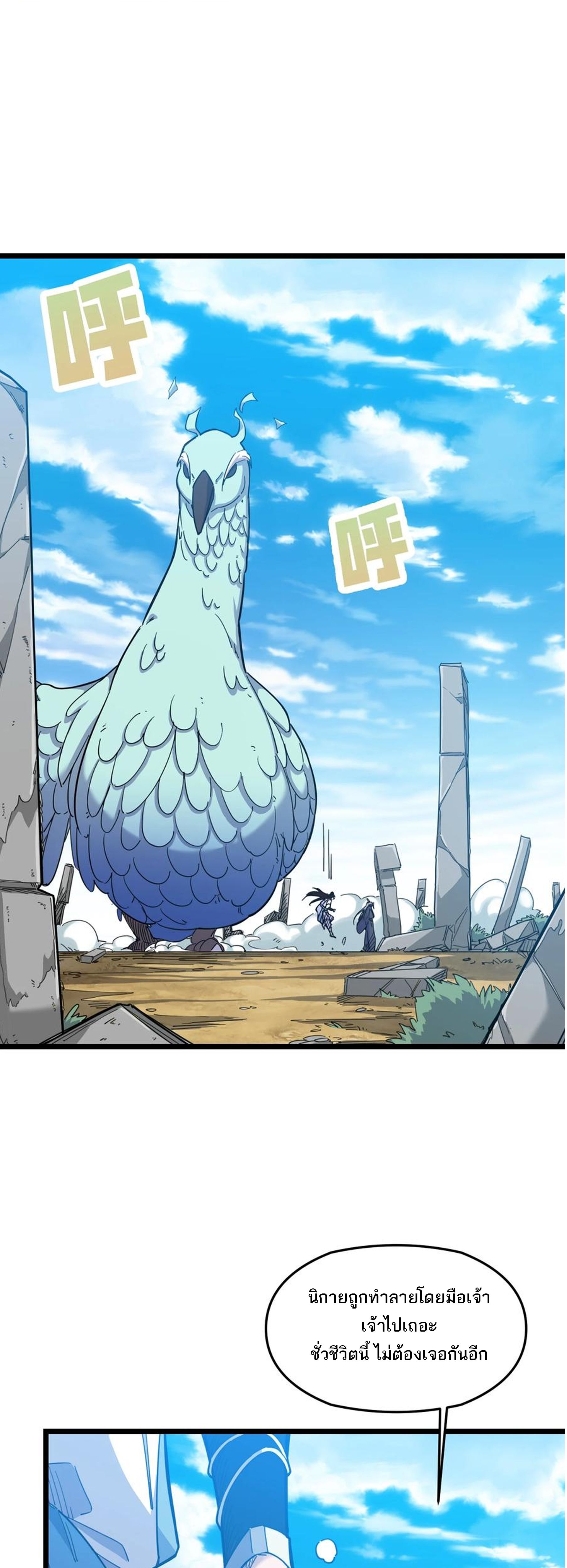 (ชนจีน) แกล้งเป็น NPC "หลอก" คนที่ "มาจากต่างโลก" ให้พัตนานิกายให้ No.1 !!? ตอนที่ 1 หน้า 7