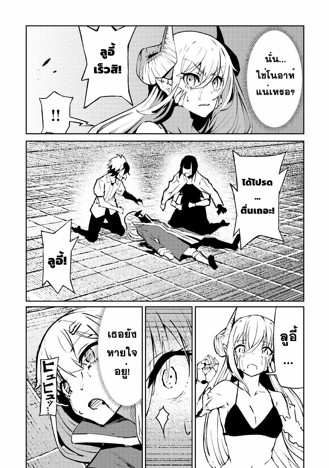 Iseikai Tensei ตอนที่ 11 หน้า 15