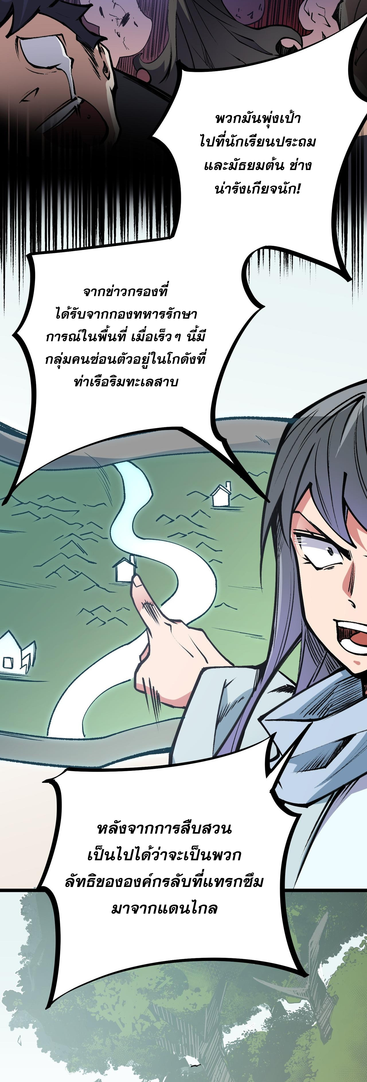 ฉันคือผู้เล่นไร้อาชีพที่สังหารเหล่าเทพ ตอนที่ 50 หน้า 6