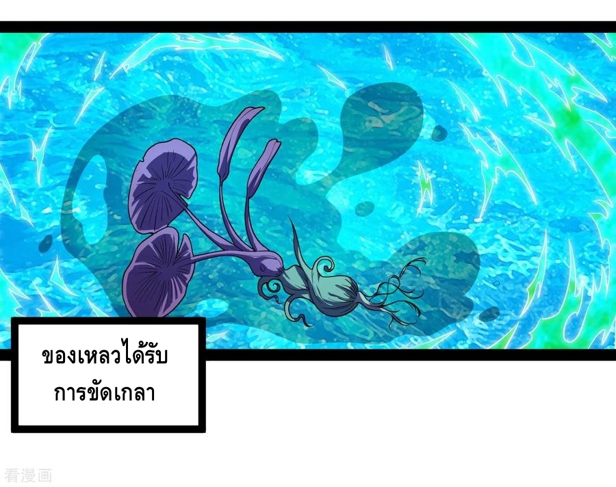 เหยียบย่ำแม่น้ำอมตะ ตอนที่ 70 หน้า 4