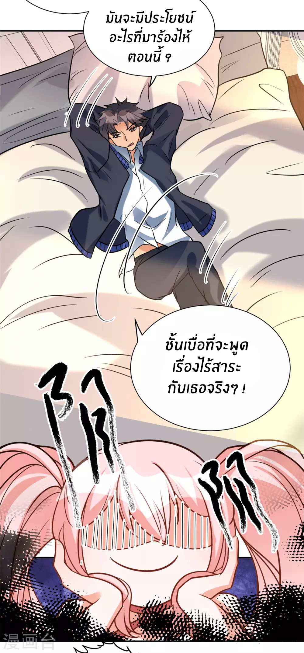 Emperor son in law (ชนต้นจีน) ตอนที่ 55 หน้า 31