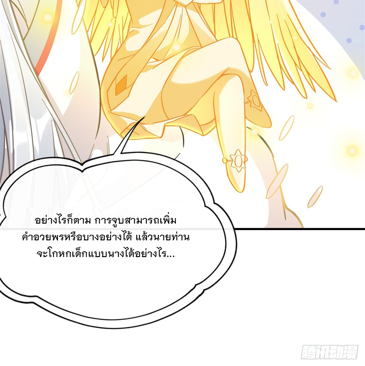 ศิษย์ของข้าล้วนมีอนาคตที่ยิ่งใหญ่ (ชนจีน) ตอนที่ 188 หน้า 57