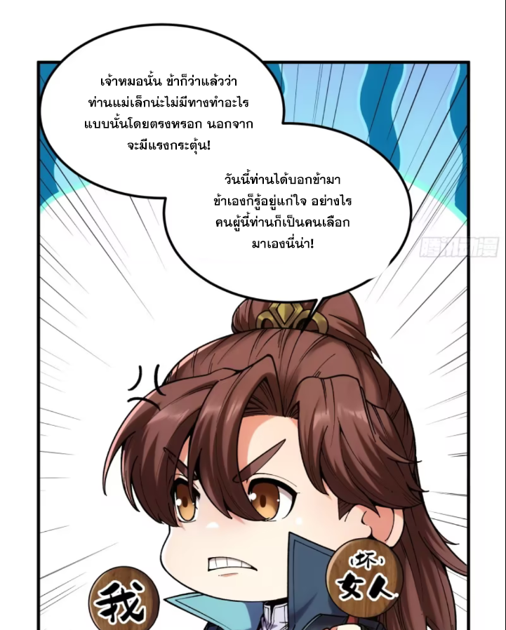 หาญท้าชะตาฟ้า ปริศนายุทธจักร ตอนที่ 42 หน้า 45