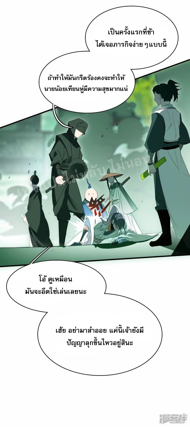 |.การเกิดใหม่ของจักรพรรดิมังกร ตอนที่ 5 หน้า 9
