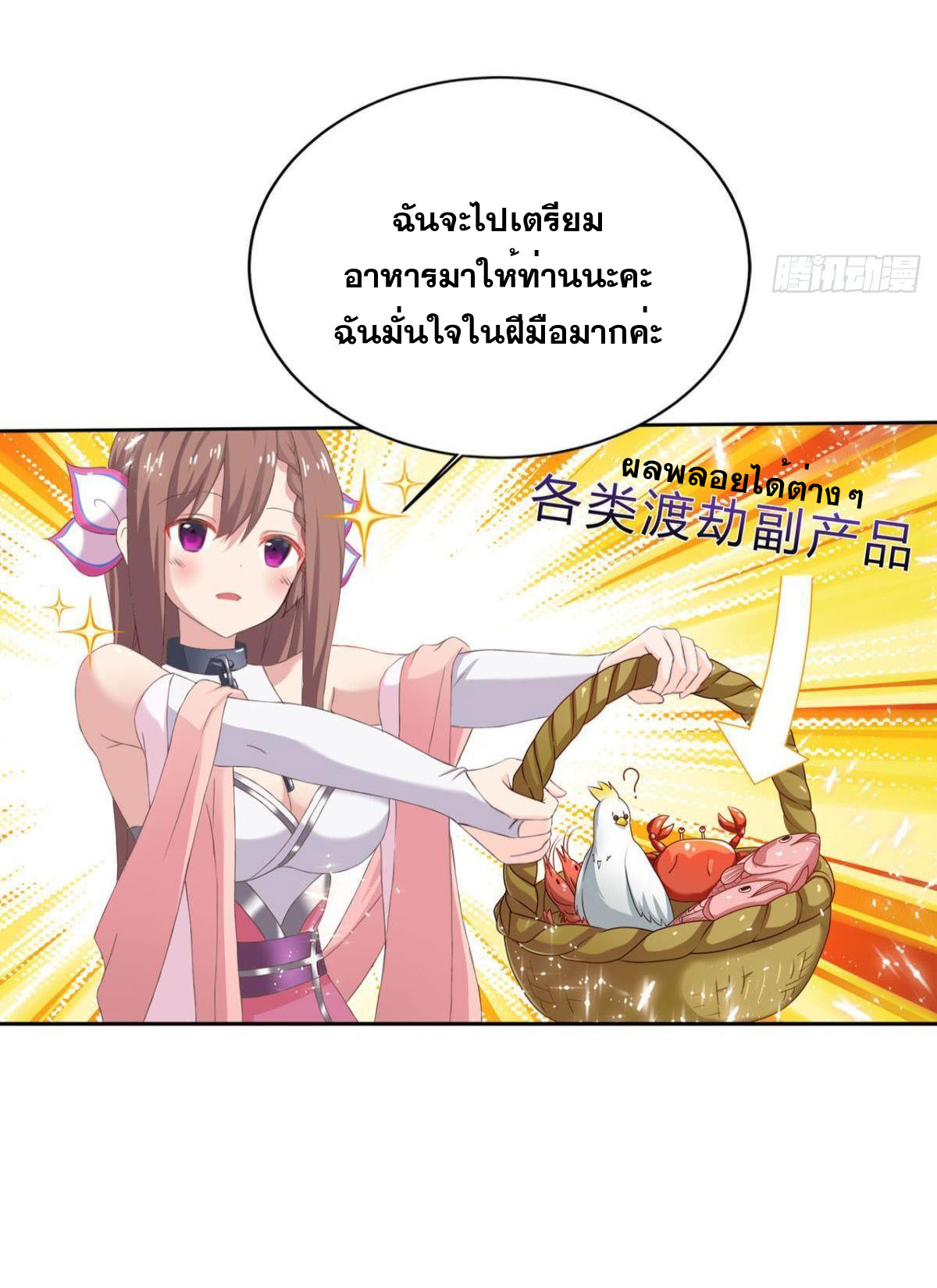 แก้วิกฤตแห่งสวรรค์ ตอนที่ 5 หน้า 17