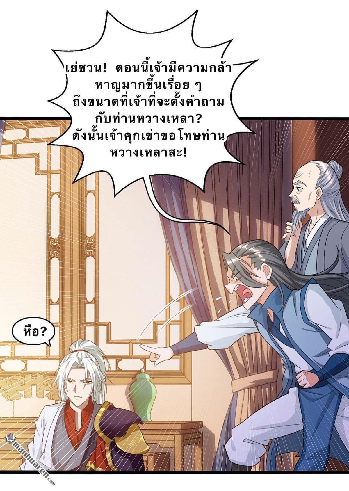 ระบบเทพเเห่งการกลืนกิน ตอนที่ 11 หน้า 21