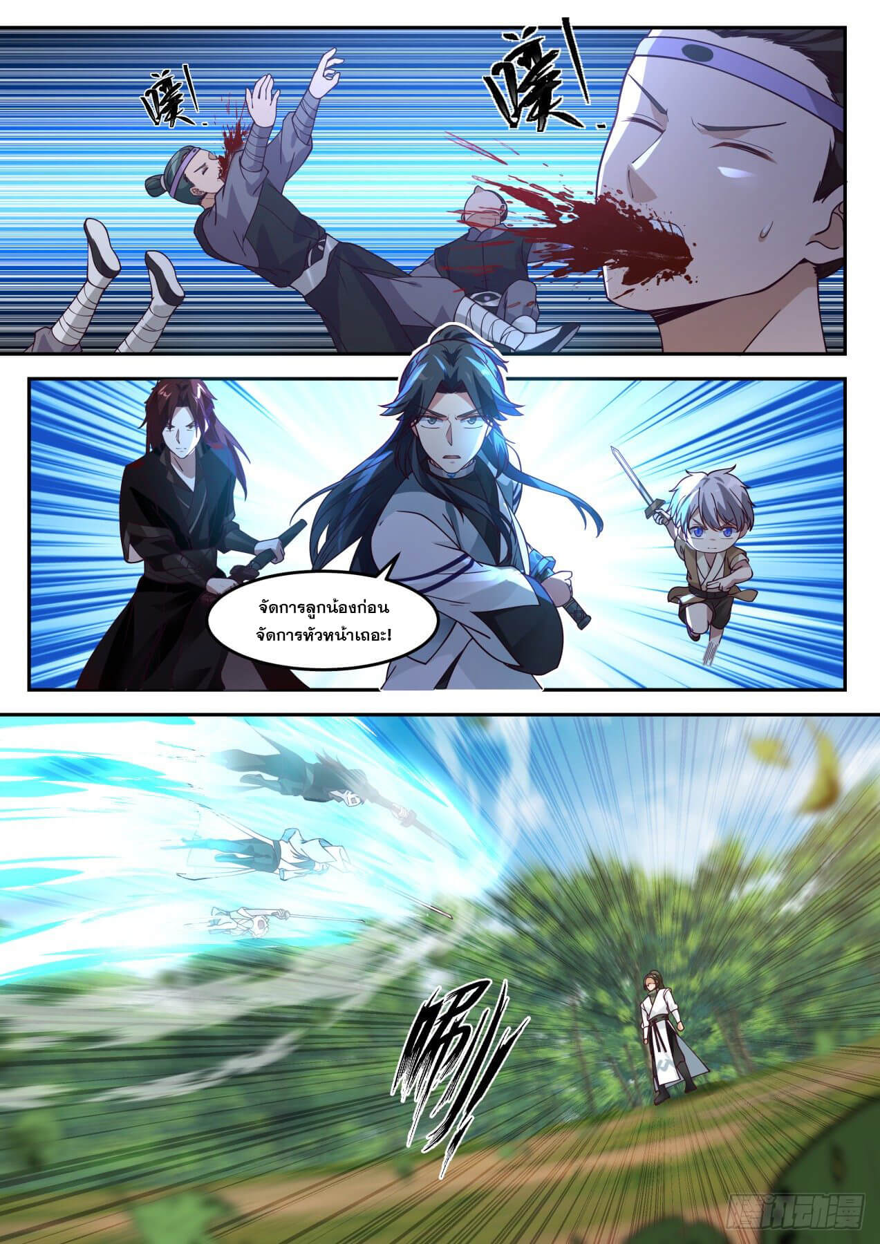 ปฐมบุรุษแห่งยุค (ทันจีน) ตอนที่ 52 หน้า 3