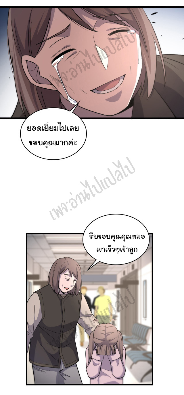สุดยอดระบบของหมอหลิงหรัน ตอนที่ 74 หน้า 27