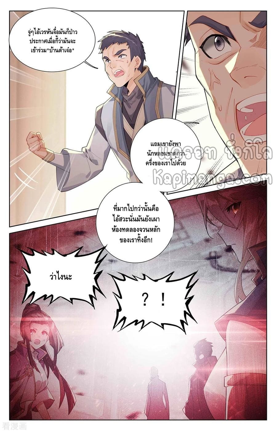 Absolute resonance ตอนที่ 94 หน้า 14
