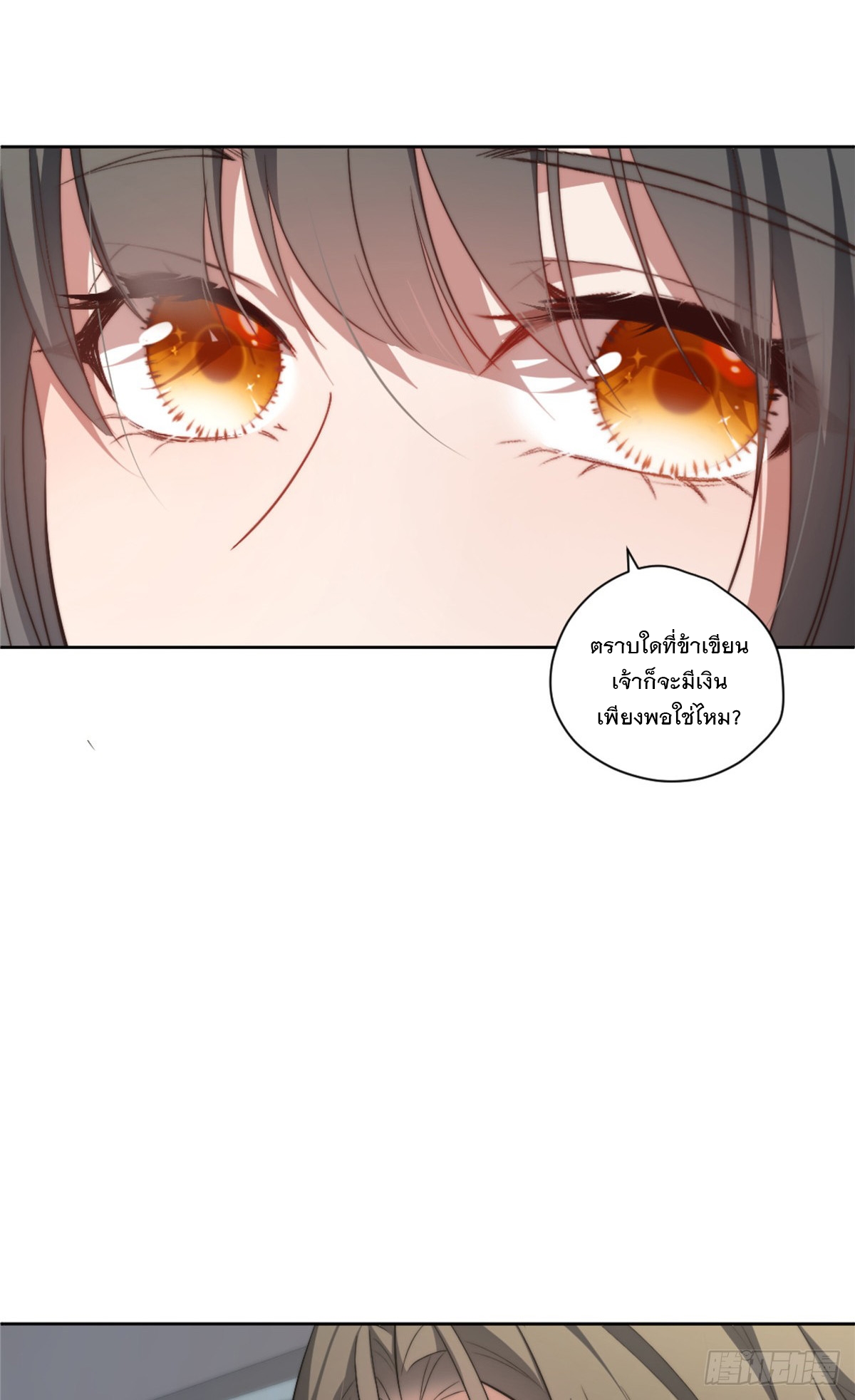 จะทำยังไงดีถ้านางเอกหนีออกมาจากนิยายของฉัน ตอนที่ 10 หน้า 27