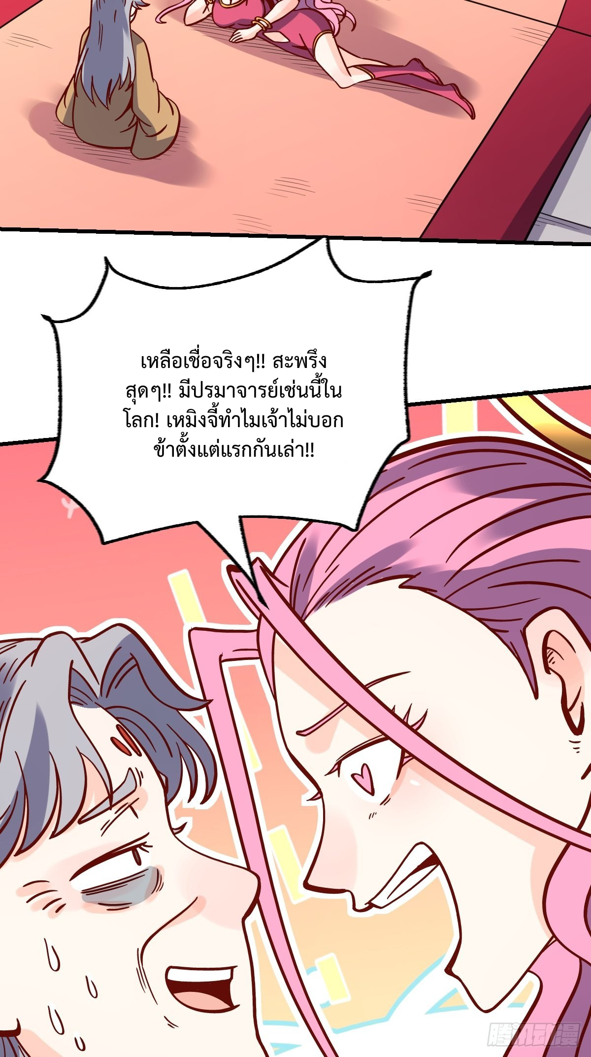 กลายเป็นว่าข้าคือจอมยุทธ์ผู้ยิ่งใหญ่ ตอนที่ 141 หน้า 40